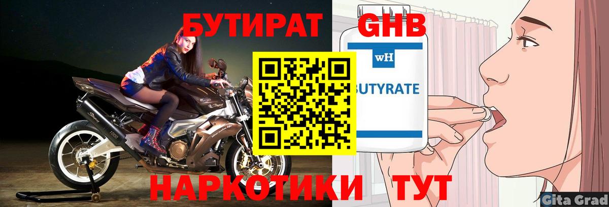 Бутират оксана Кохма