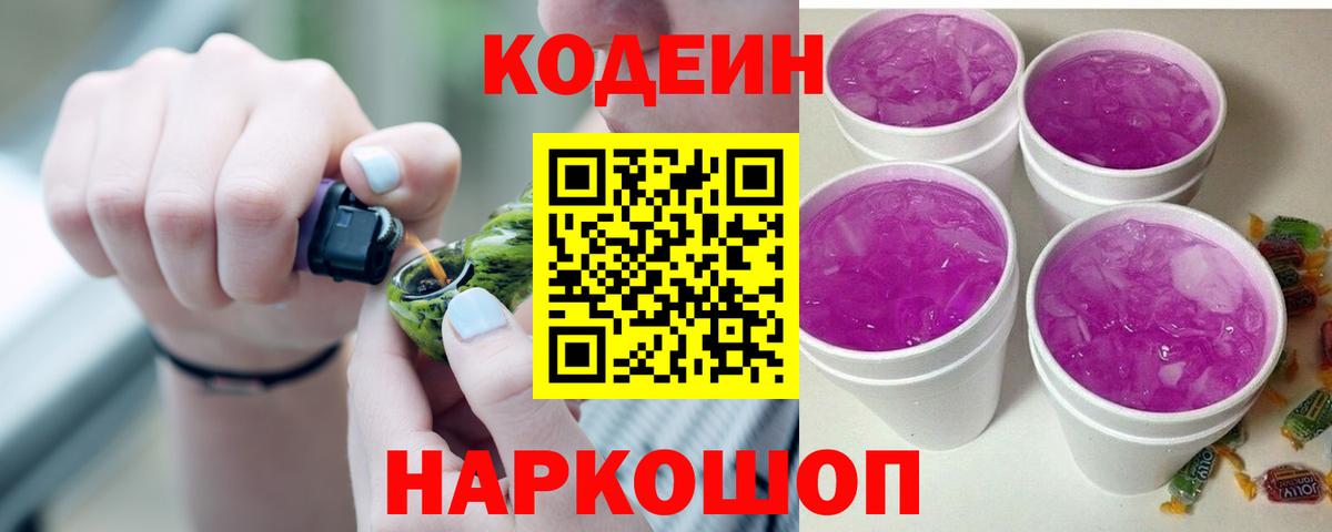 Codein напиток Lean (лин) Кохма