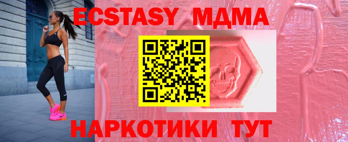 Экстази MDMA  Вход с VPN  Экстази 99%  Ecstasy  Кохма 