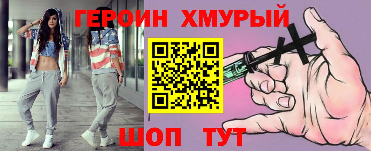 Кохма  ГЕРОИН  Вход с VPN  ГЕРОИН хмурый 